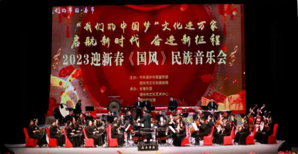 启航新时代·奋进新征程——2023迎新春《国风》民族音乐会成功上演
